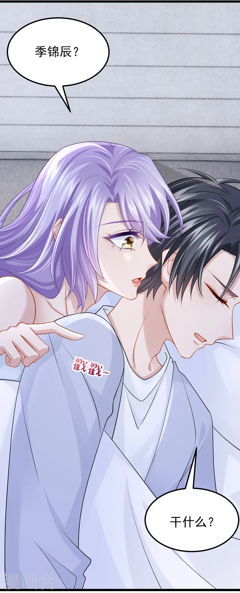 第101话 又生气了？ 第27页