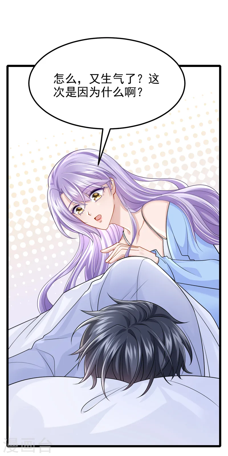第101话 又生气了？ 第28页