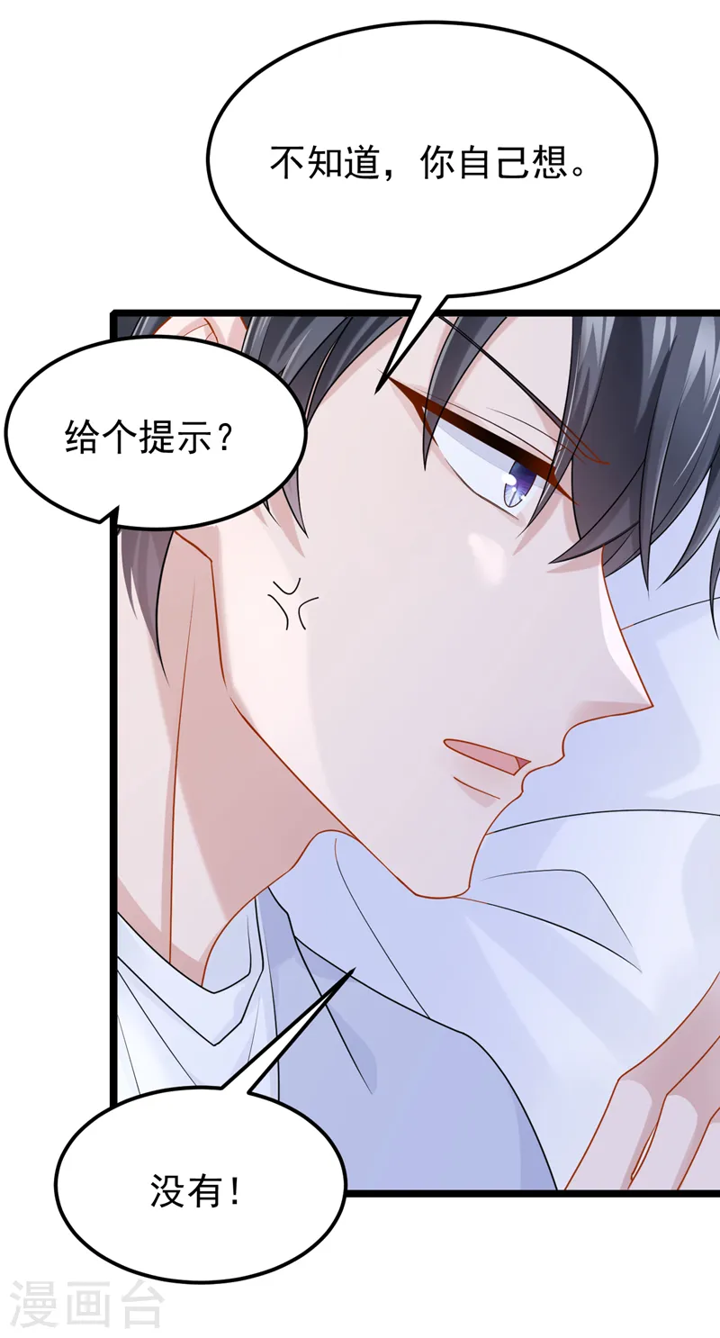 第101话 又生气了？ 第29页
