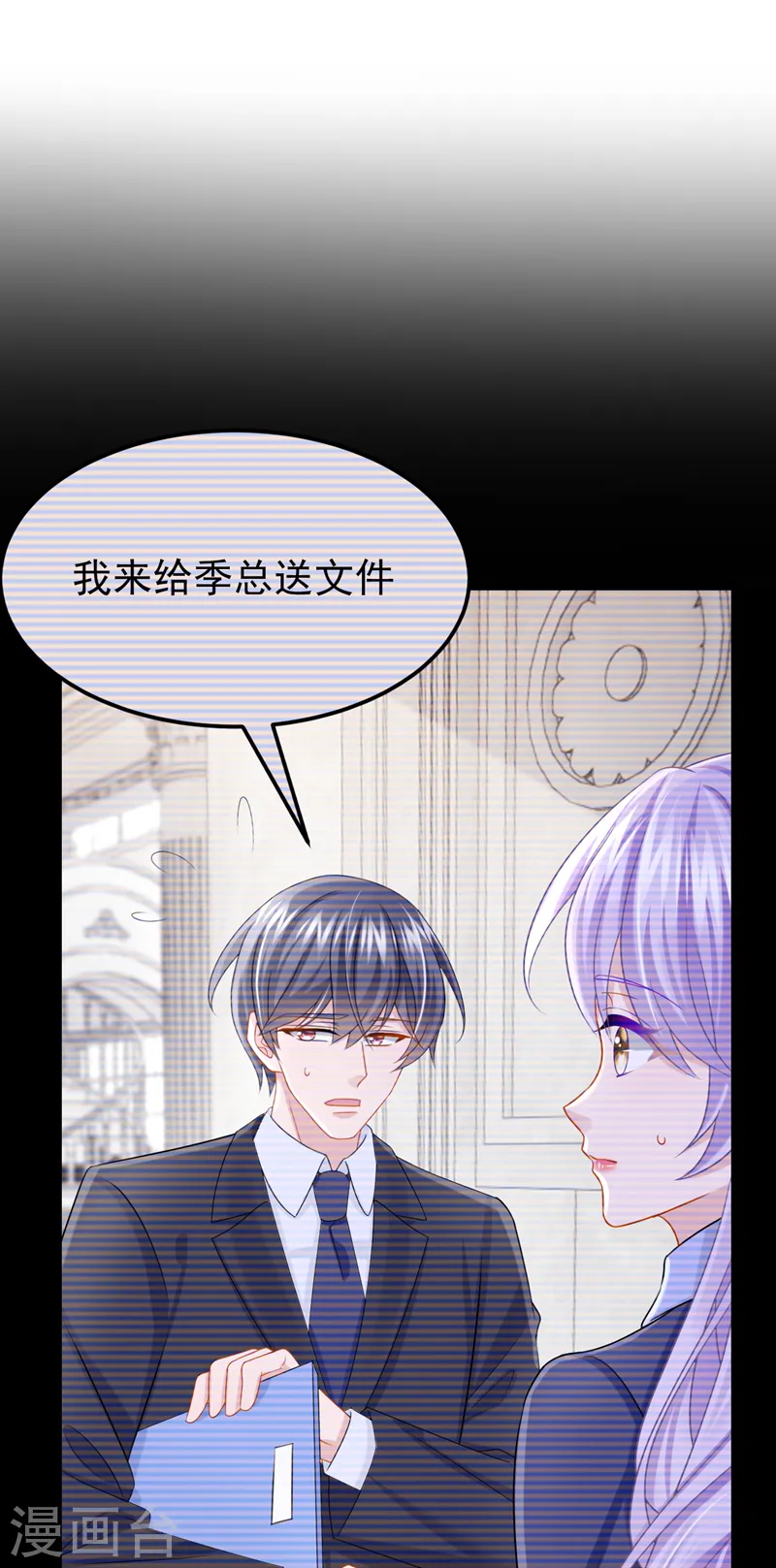 第101话 又生气了？ 第33页