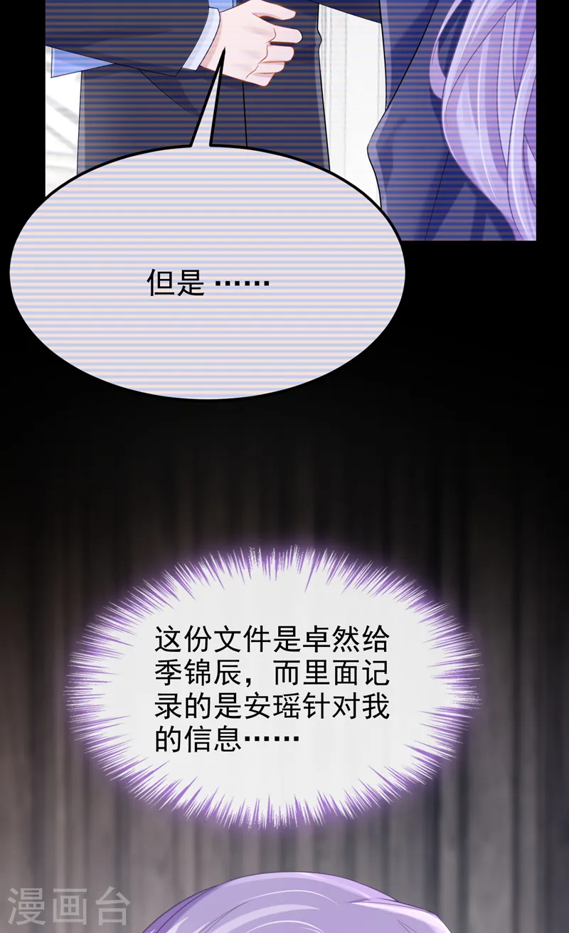 第101话 又生气了？ 第34页
