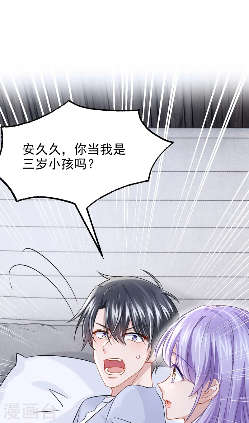 第100话 那就亲一下…… 第2页