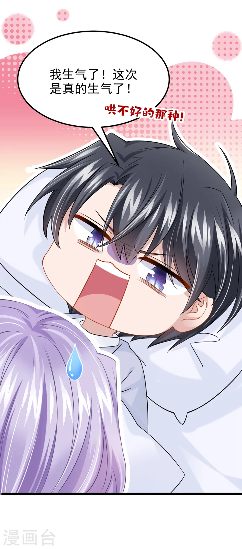 第100话 那就亲一下…… 第7页