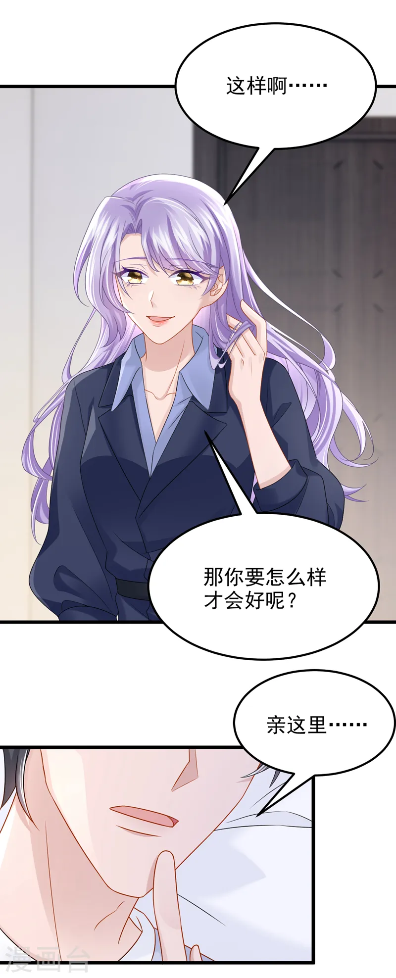 第100话 那就亲一下…… 第8页