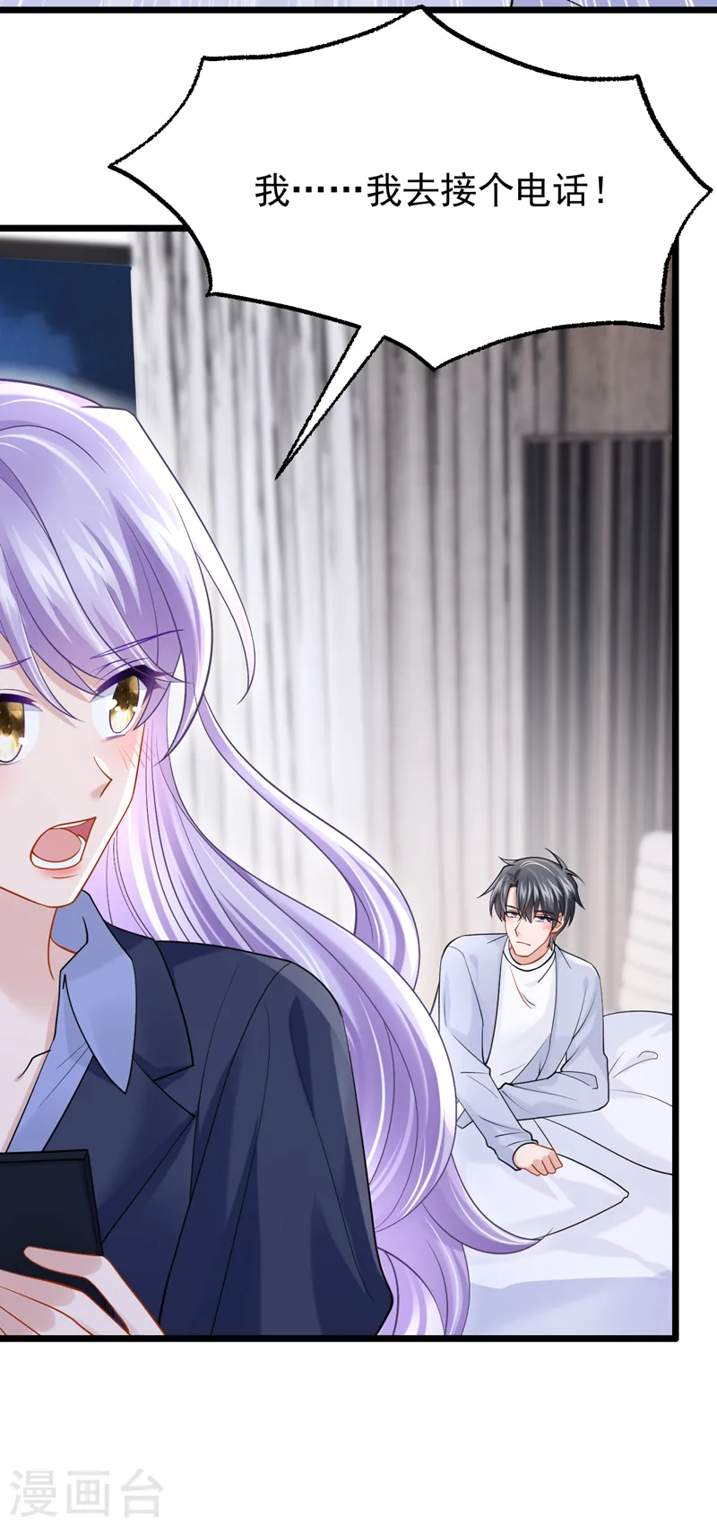 第100话 那就亲一下…… 第21页