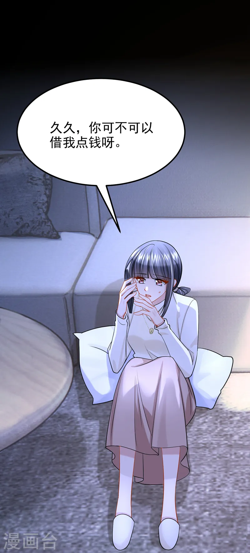 第100话 那就亲一下…… 第26页