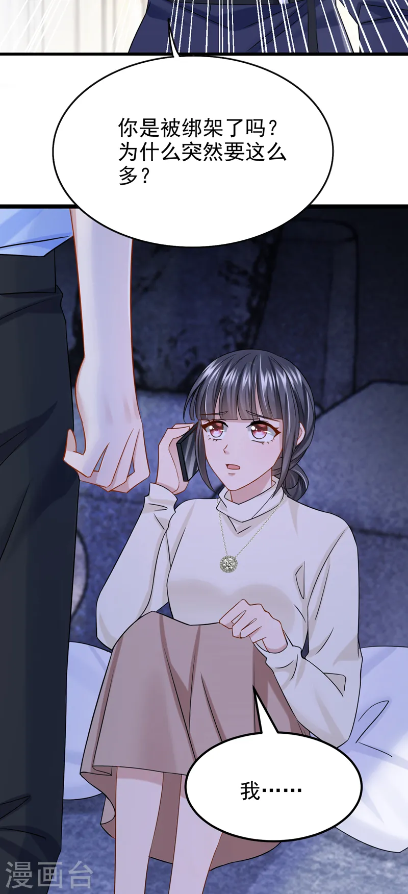 第100话 那就亲一下…… 第29页