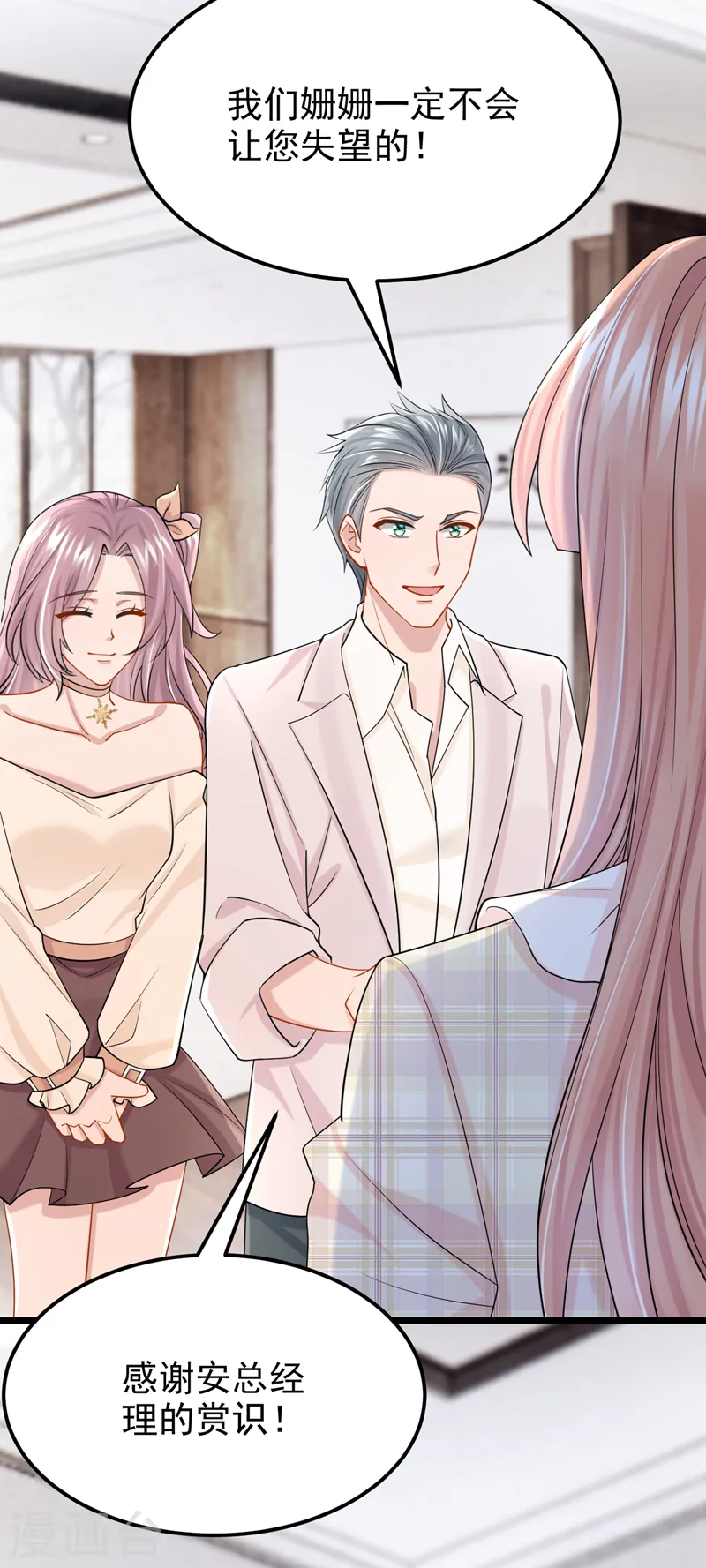 第99话 难道…你尿床了？ 第4页