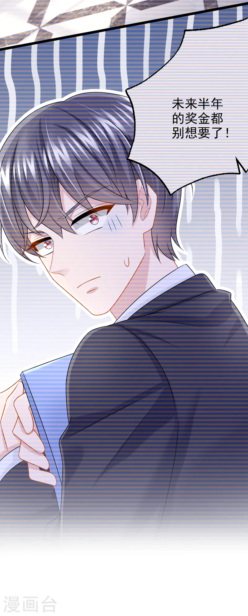第99话 难道…你尿床了？ 第18页