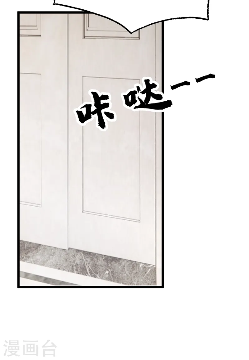 第99话 难道…你尿床了？ 第23页