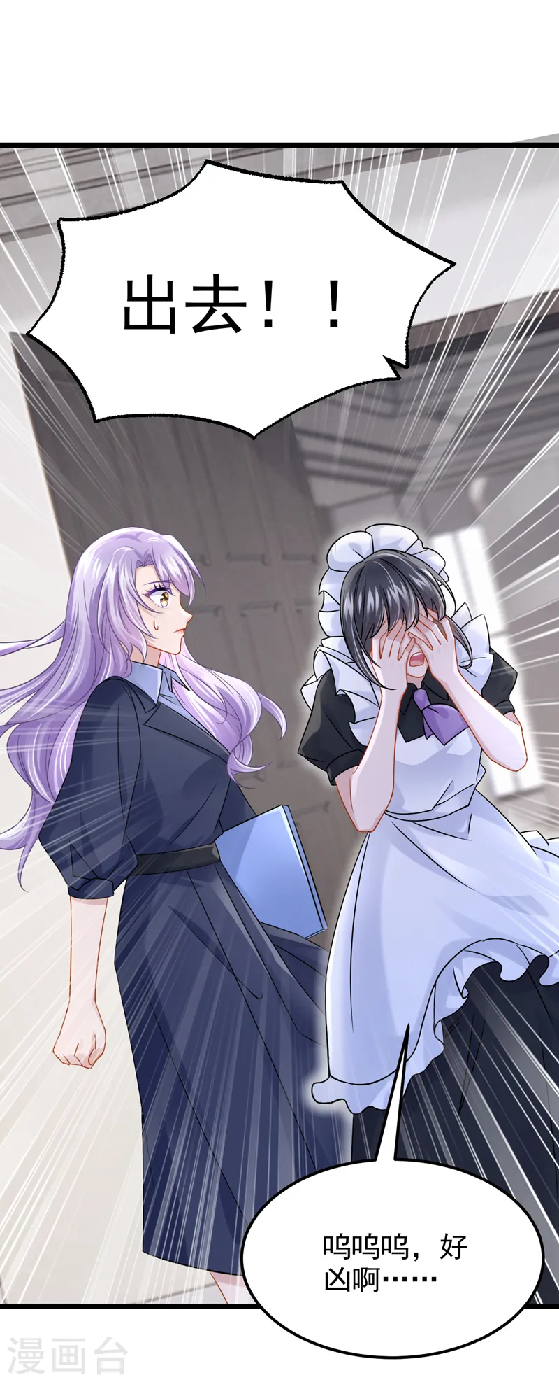 第99话 难道…你尿床了？ 第26页
