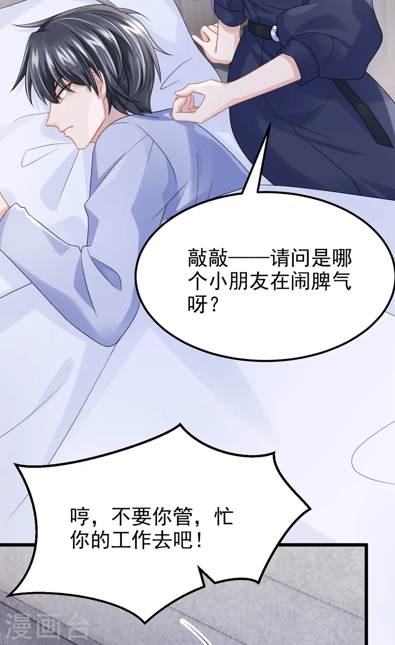 第99话 难道…你尿床了？ 第30页