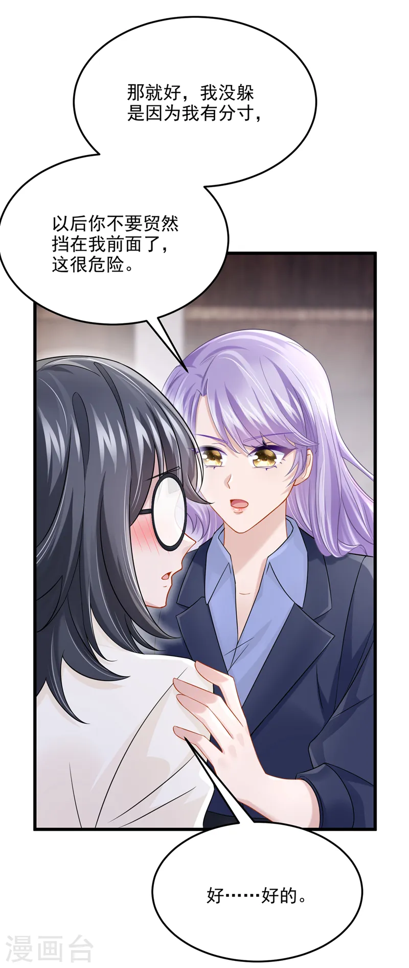 第98话 一起共事吧~ 第14页