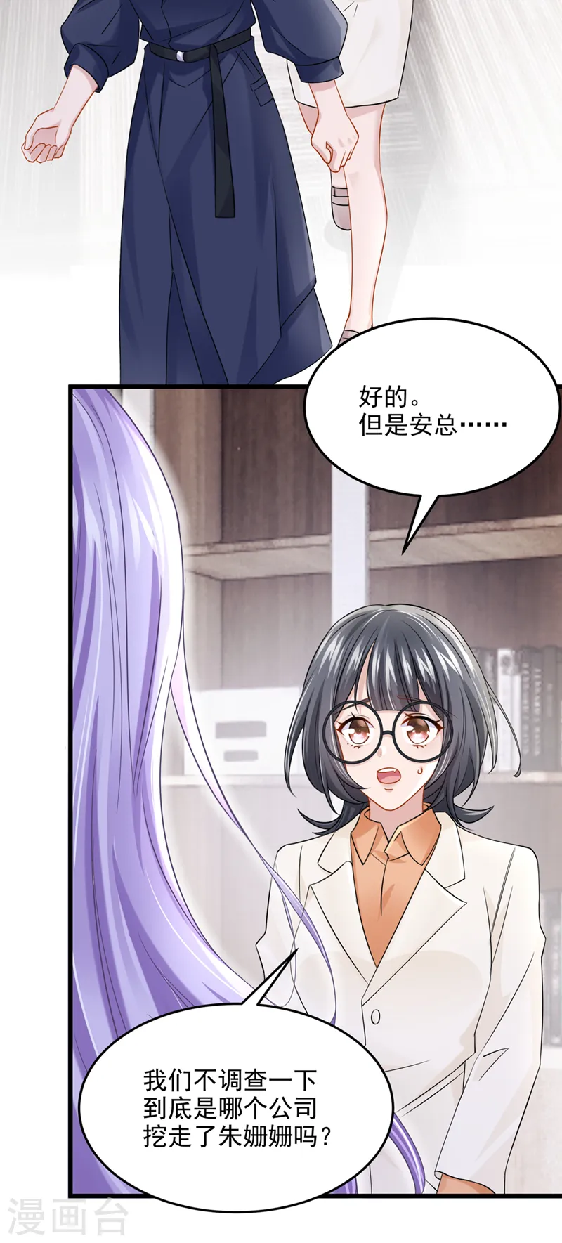 第98话 一起共事吧~ 第19页