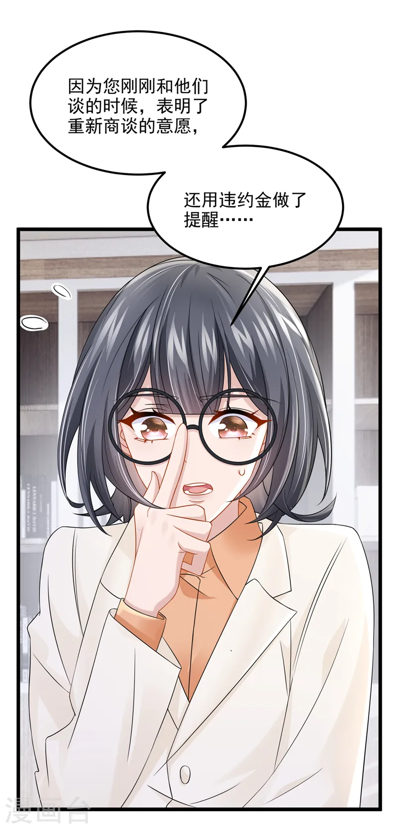 第98话 一起共事吧~ 第21页