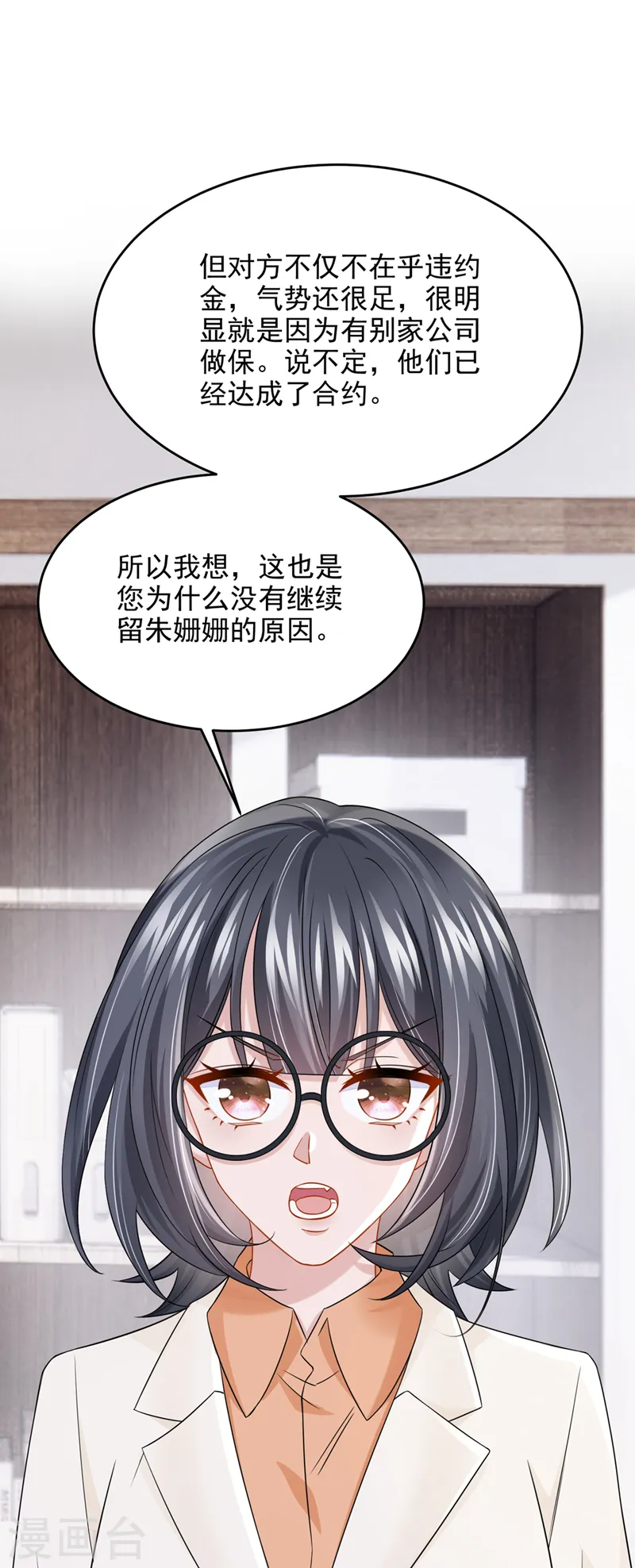 第98话 一起共事吧~ 第22页