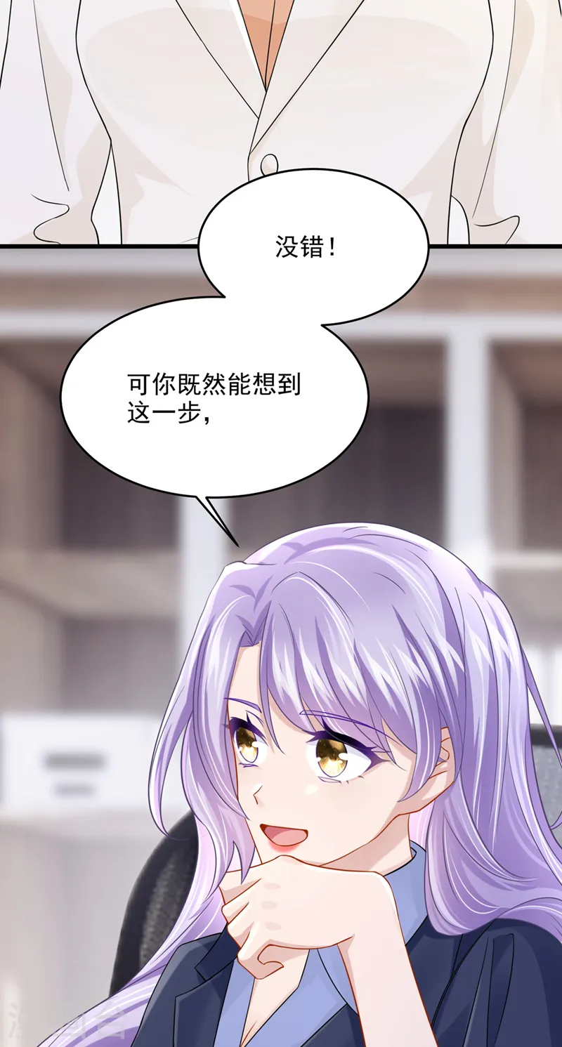 第98话 一起共事吧~ 第23页