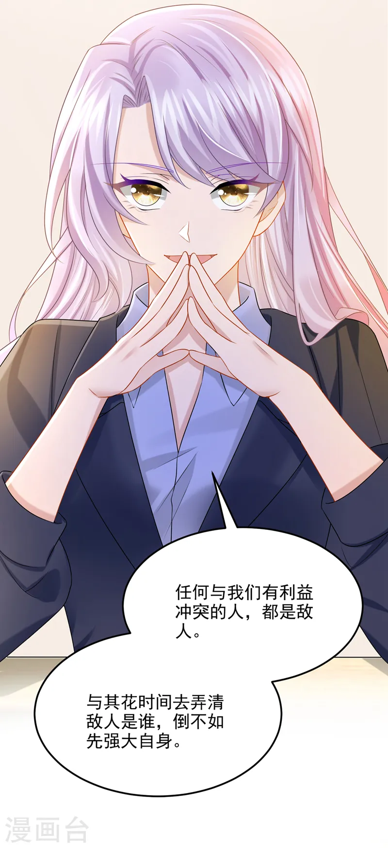 第98话 一起共事吧~ 第26页
