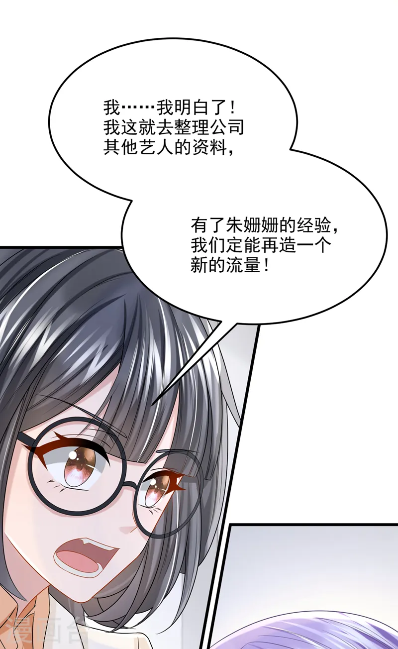 第98话 一起共事吧~ 第27页