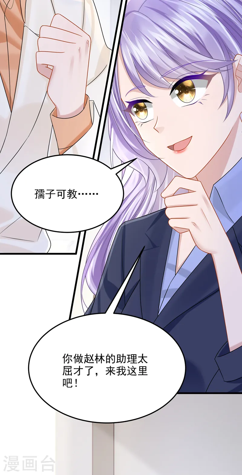 第98话 一起共事吧~ 第28页