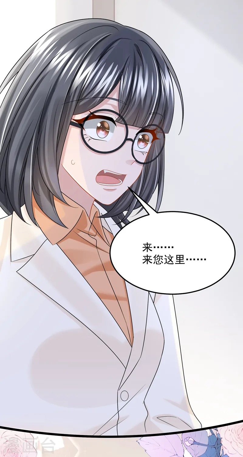 第98话 一起共事吧~ 第29页