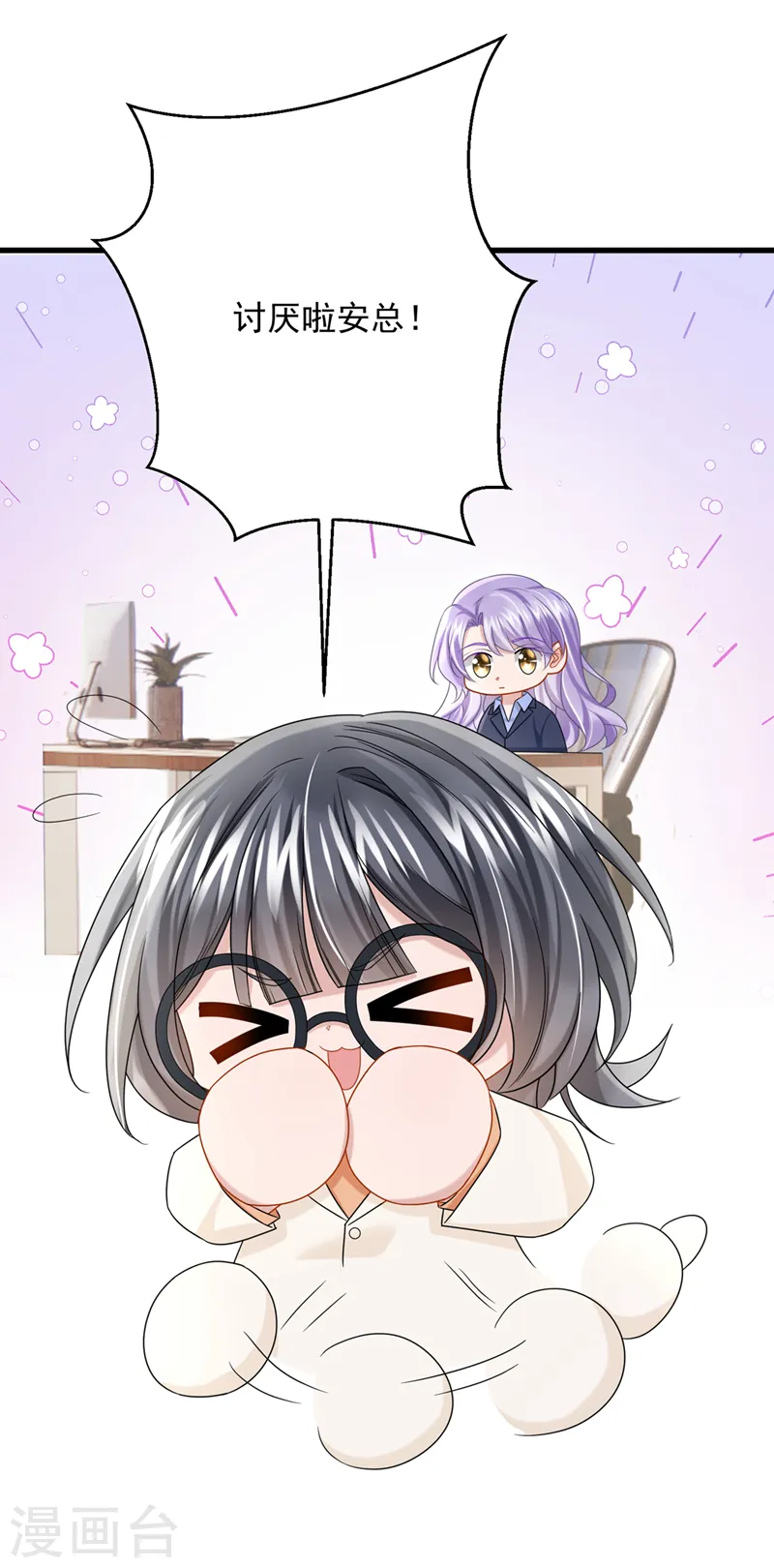 第98话 一起共事吧~ 第32页