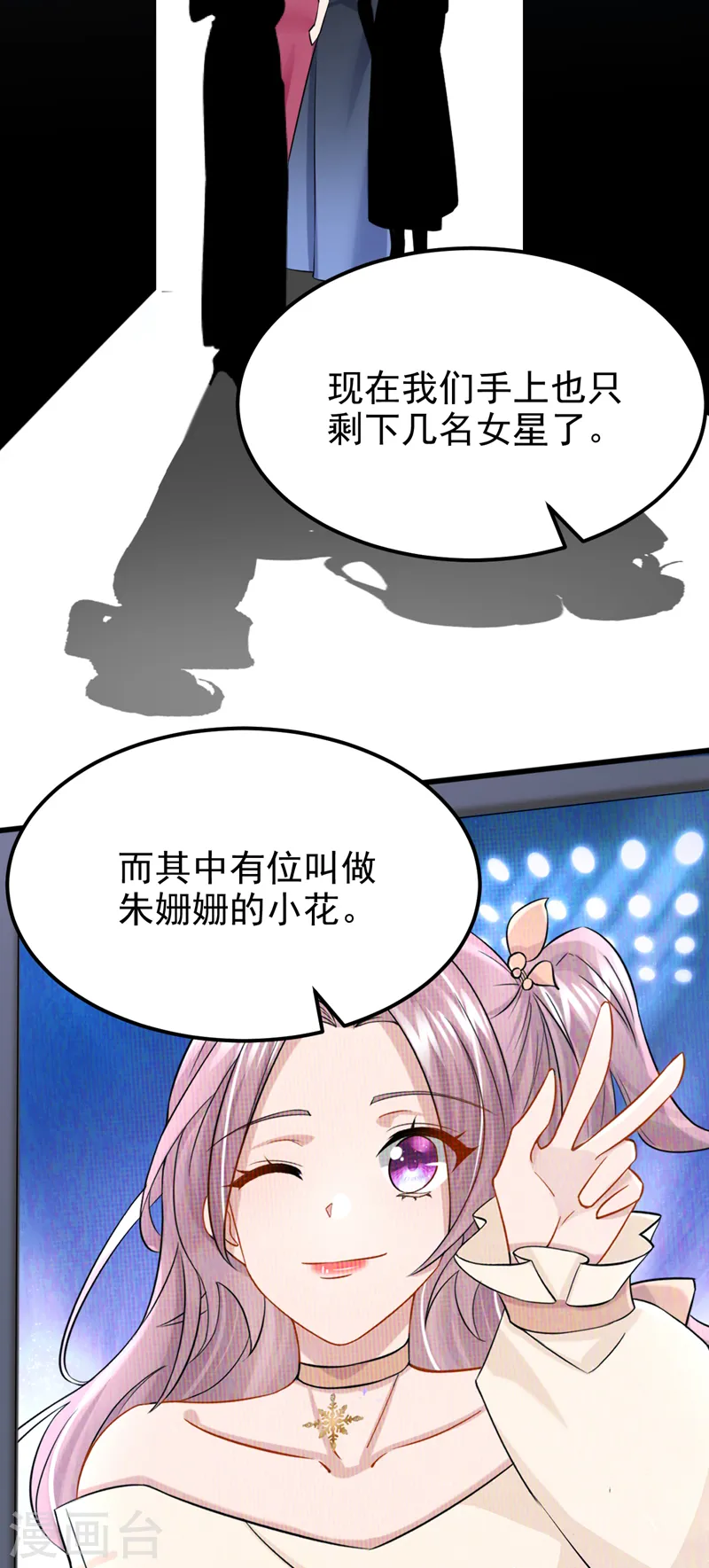第97话 我建议你重新投胎！ 第7页