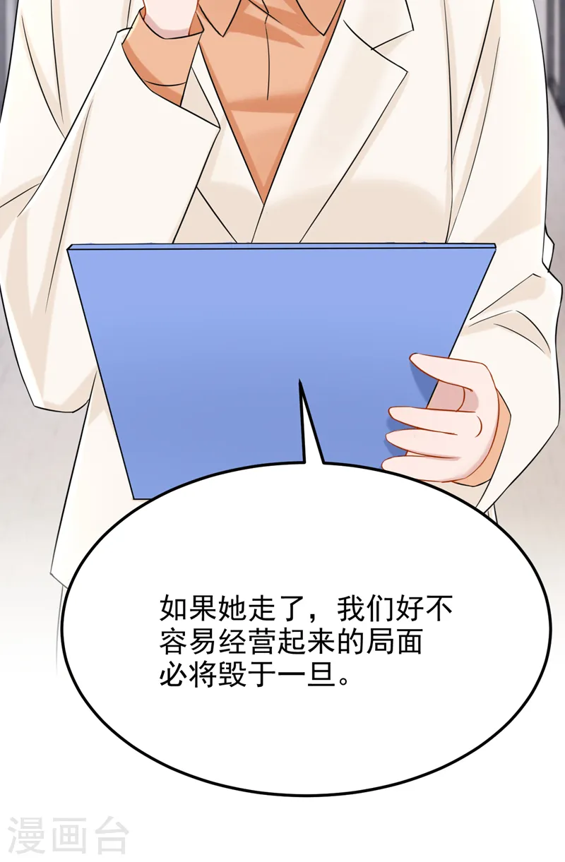 第97话 我建议你重新投胎！ 第10页