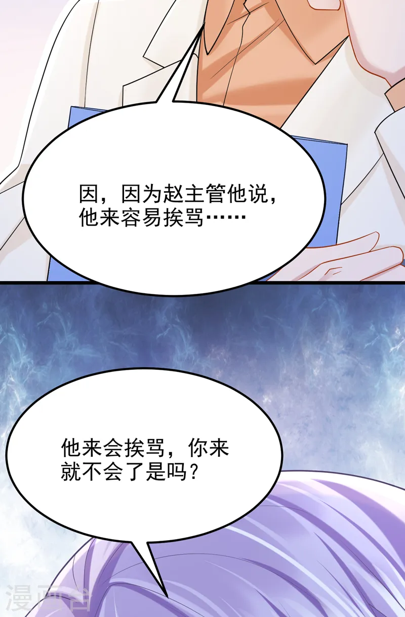 第97话 我建议你重新投胎！ 第16页