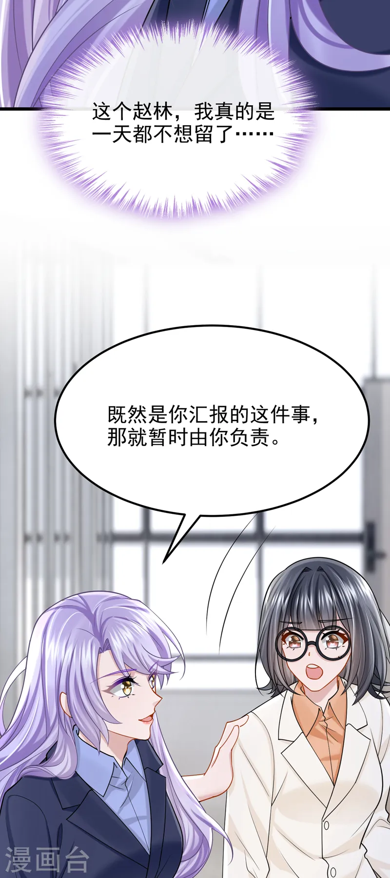 第97话 我建议你重新投胎！ 第18页