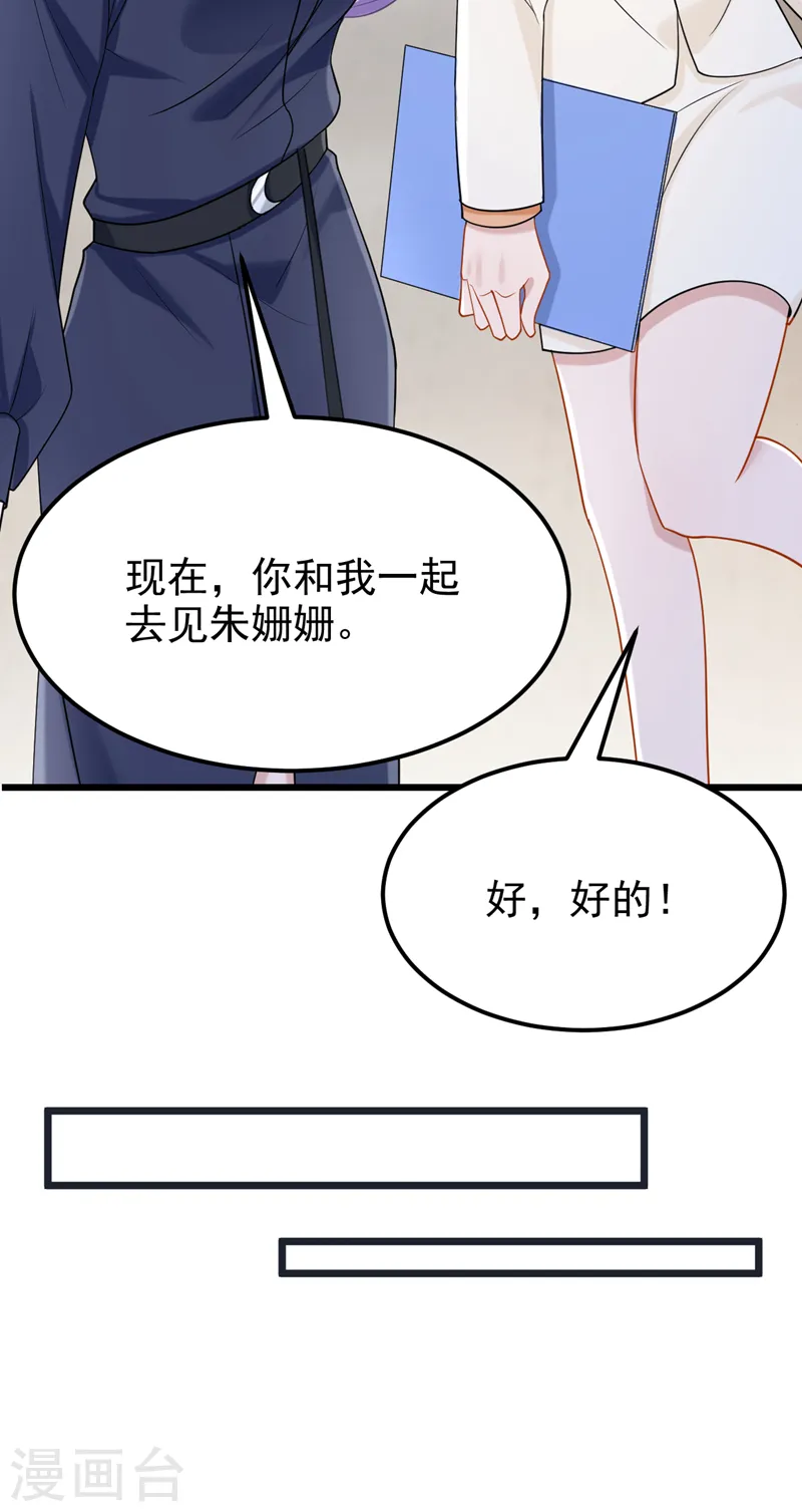 第97话 我建议你重新投胎！ 第19页