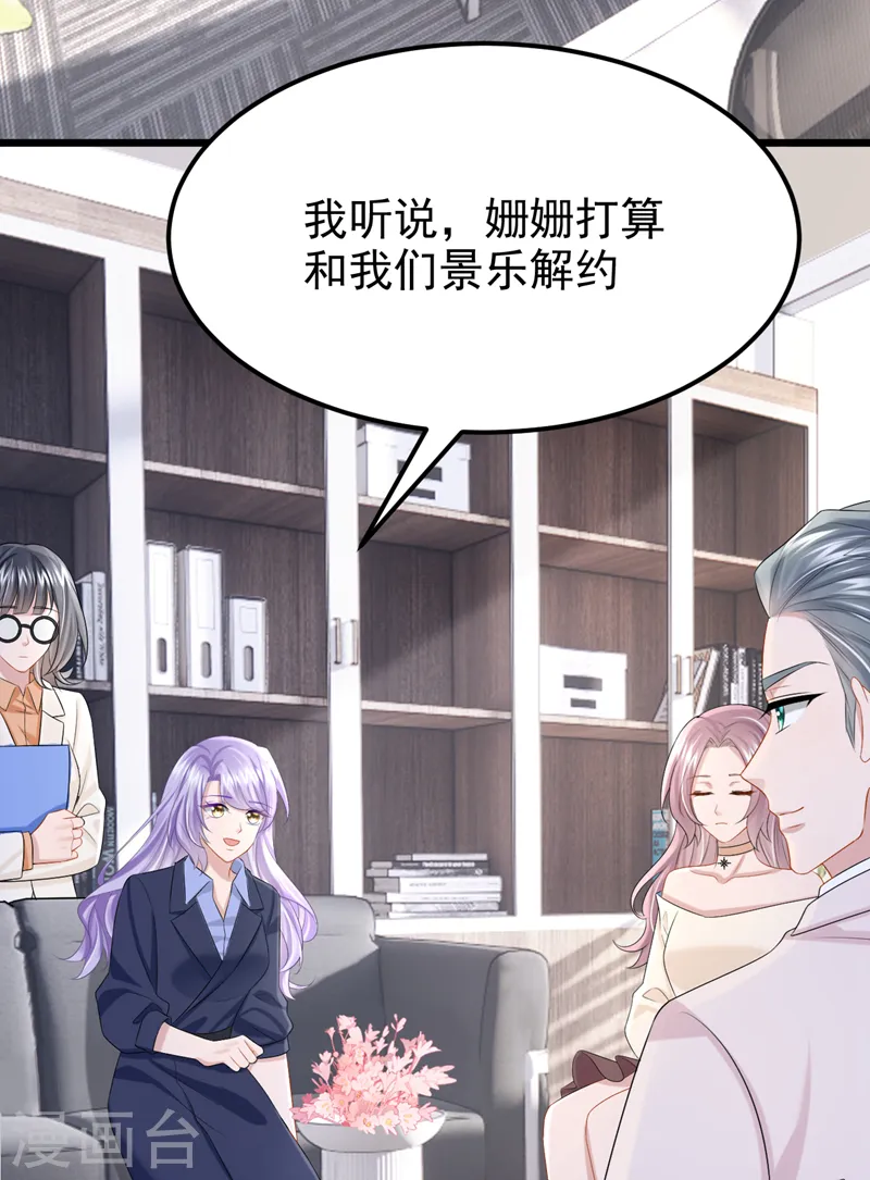 第97话 我建议你重新投胎！ 第23页