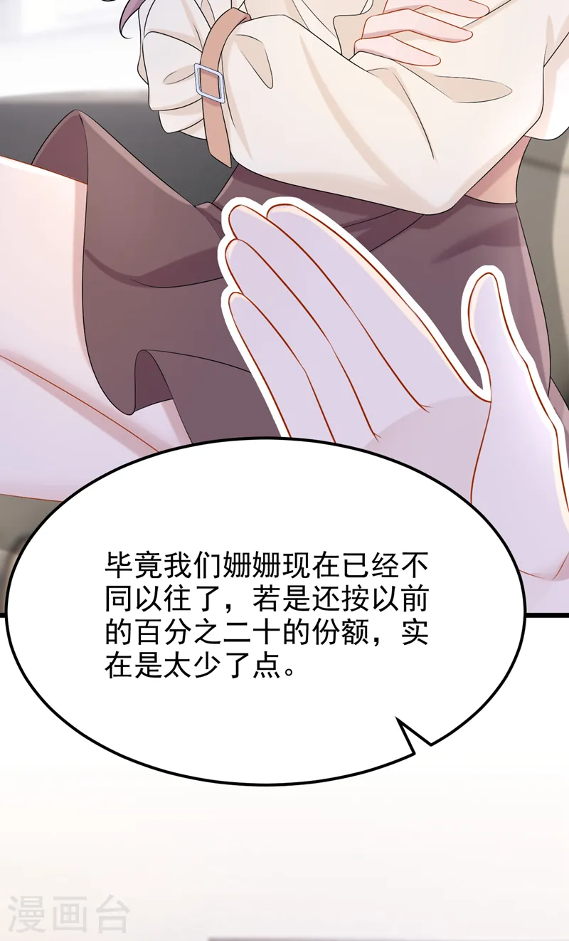 第97话 我建议你重新投胎！ 第26页