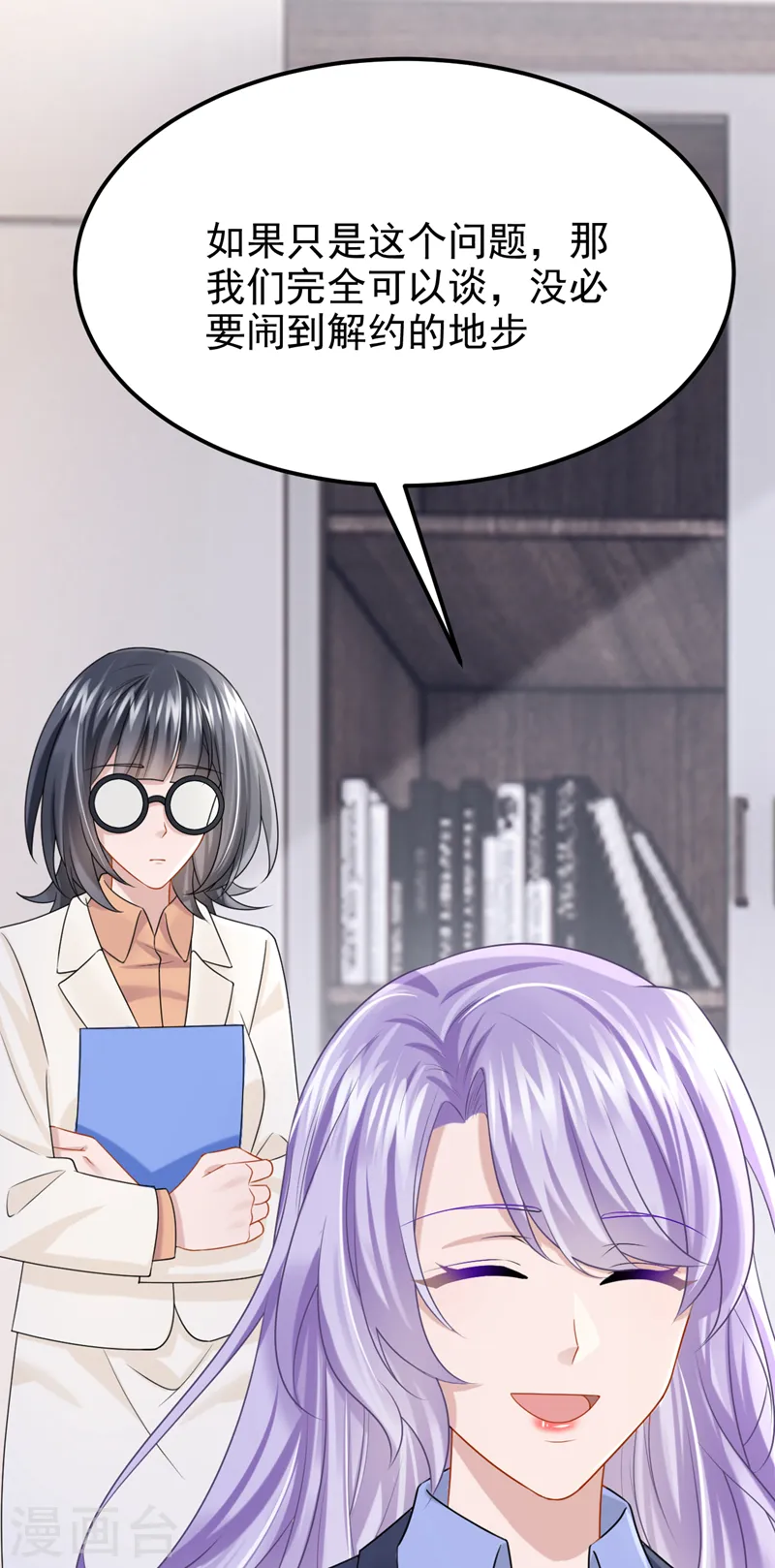 第97话 我建议你重新投胎！ 第27页