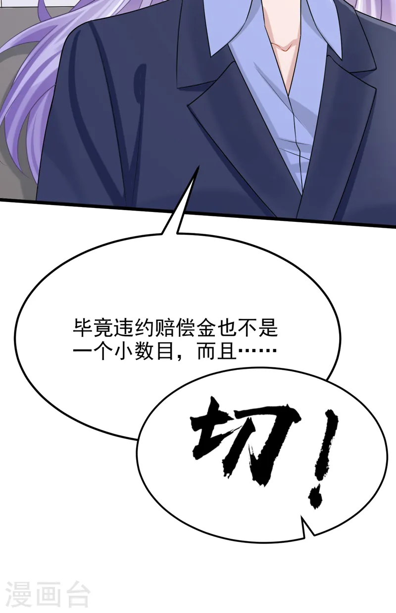 第97话 我建议你重新投胎！ 第28页