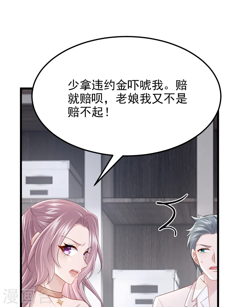 第97话 我建议你重新投胎！ 第29页