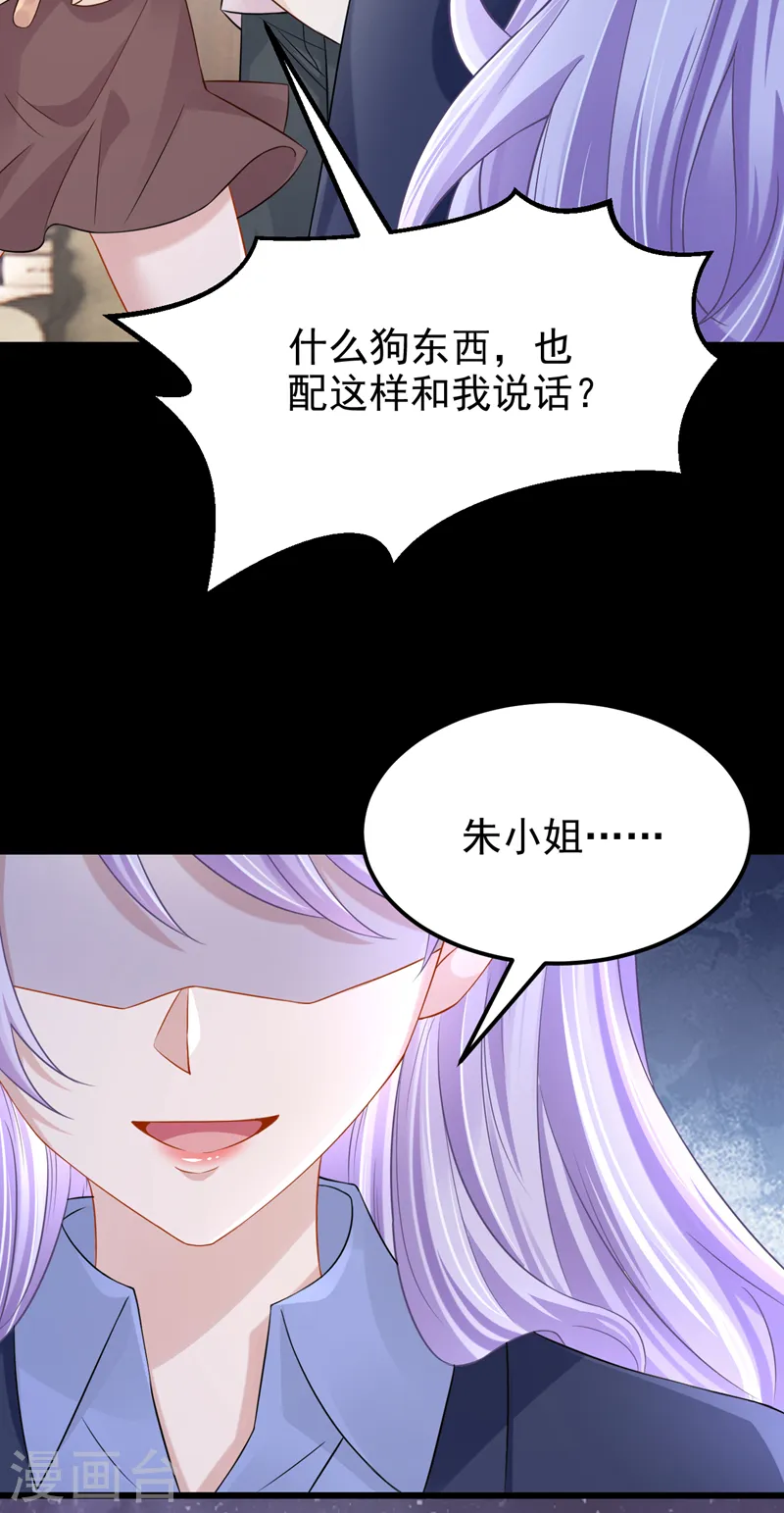 第97话 我建议你重新投胎！ 第37页