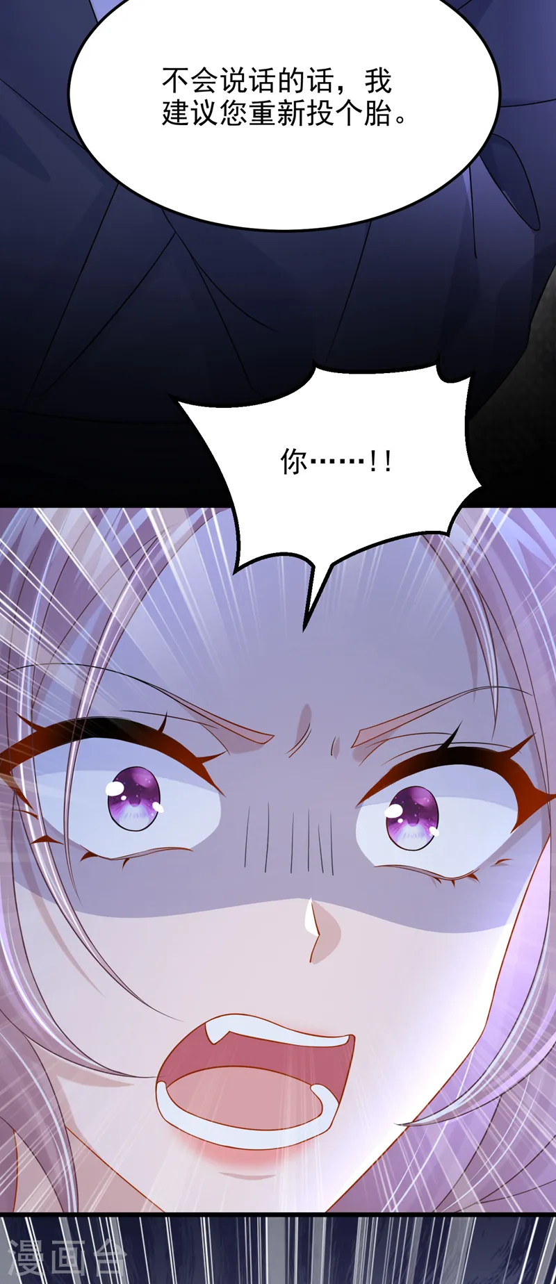 第97话 我建议你重新投胎！ 第39页