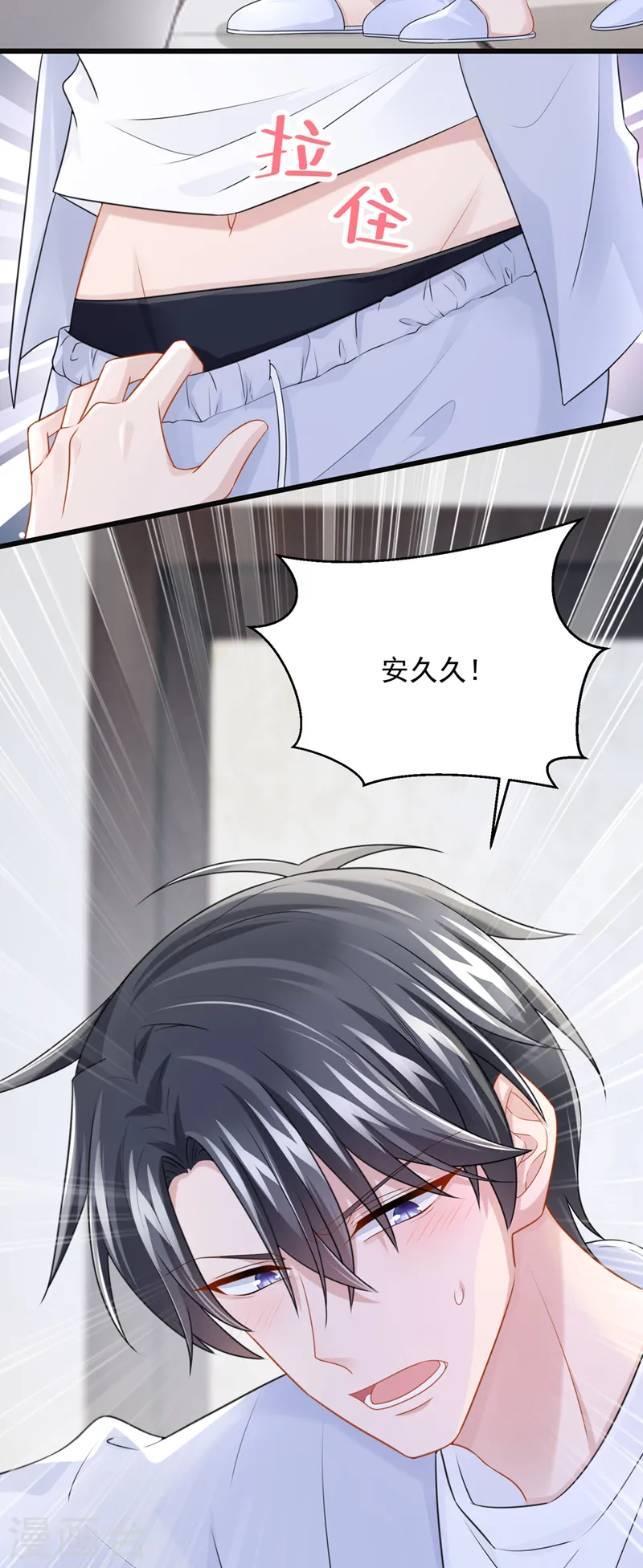 第96话 请你试着依靠我 第3页
