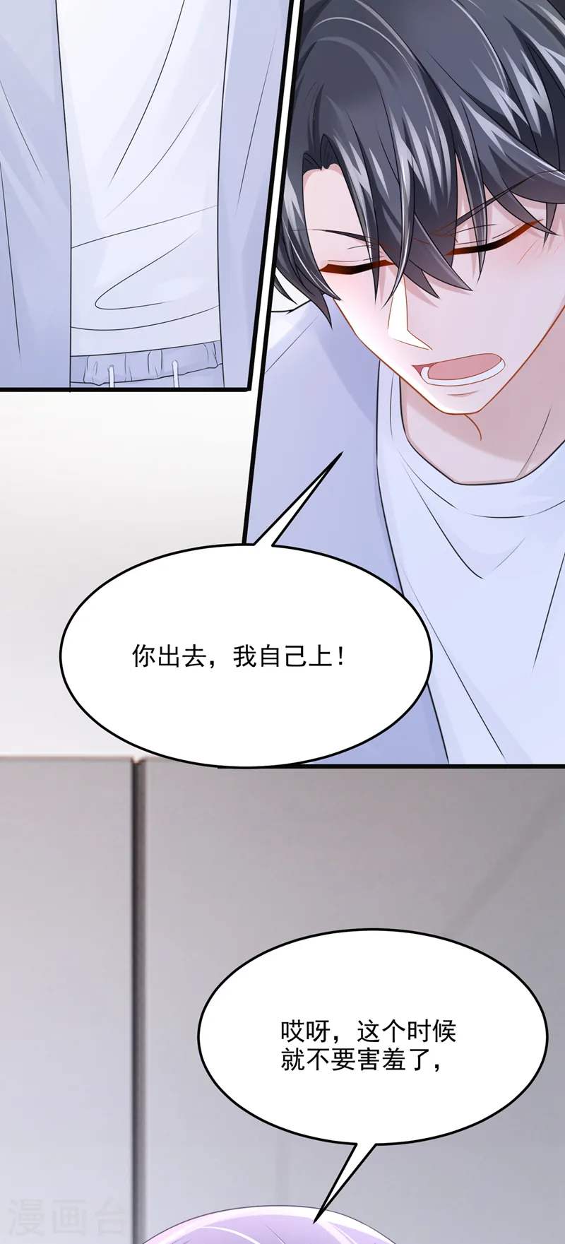 第96话 请你试着依靠我 第6页