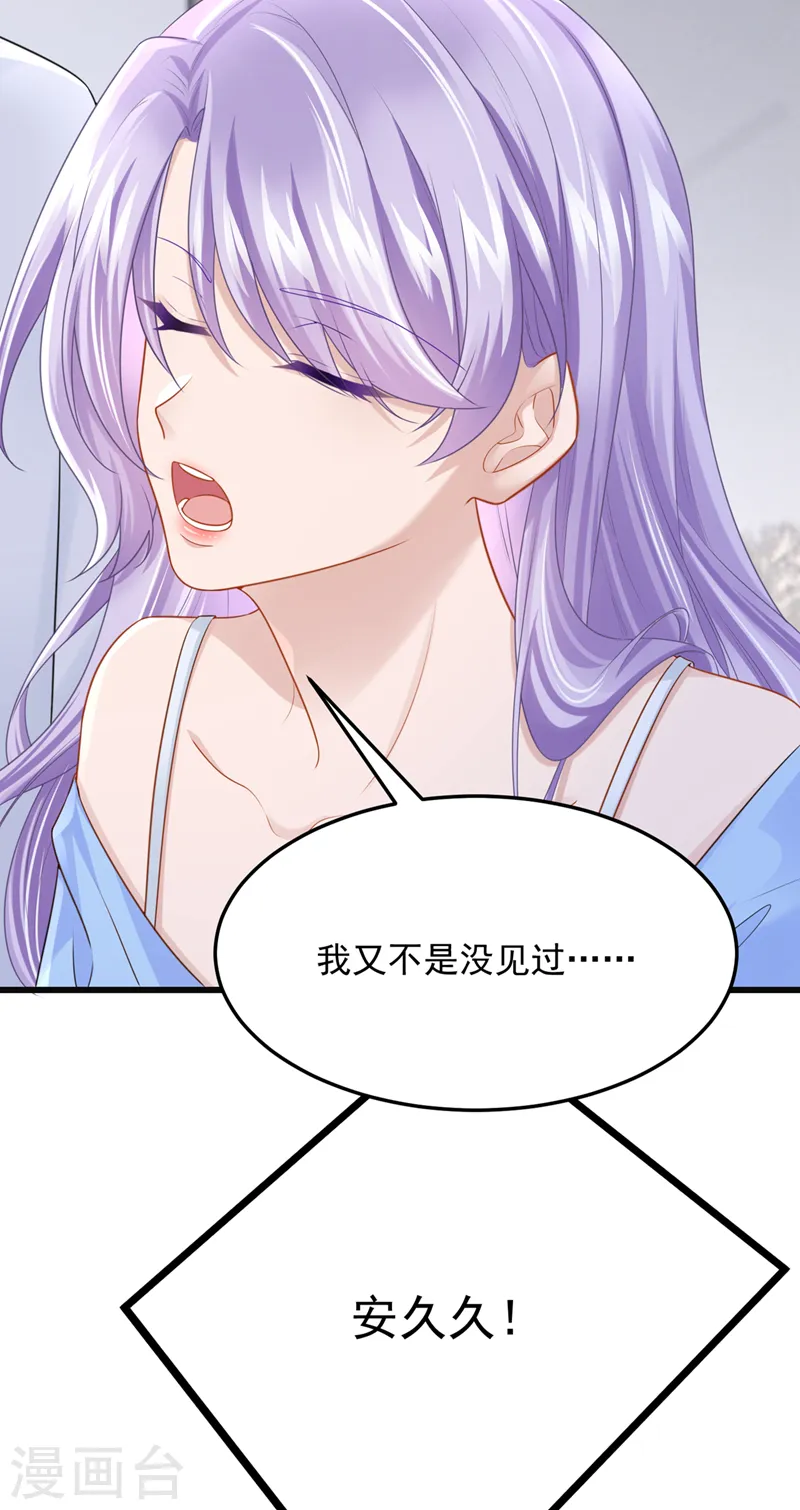 第96话 请你试着依靠我 第7页