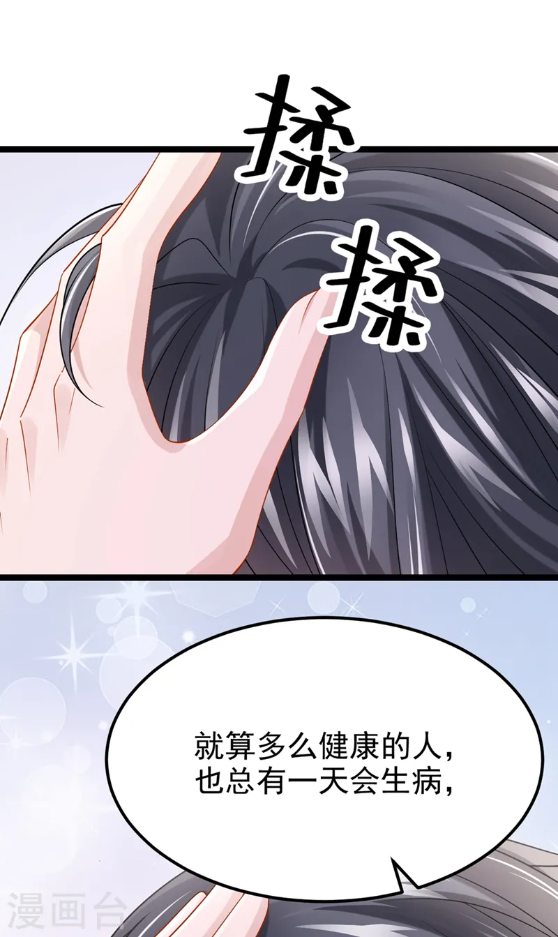 第96话 请你试着依靠我 第13页