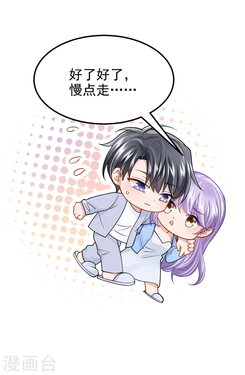 第96话 请你试着依靠我 第20页