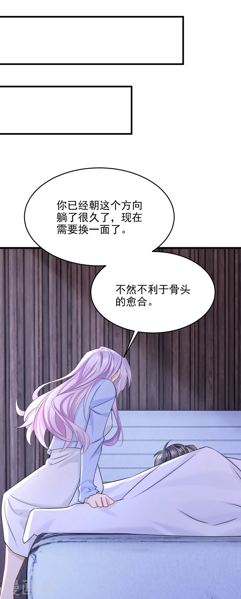 第96话 请你试着依靠我 第21页