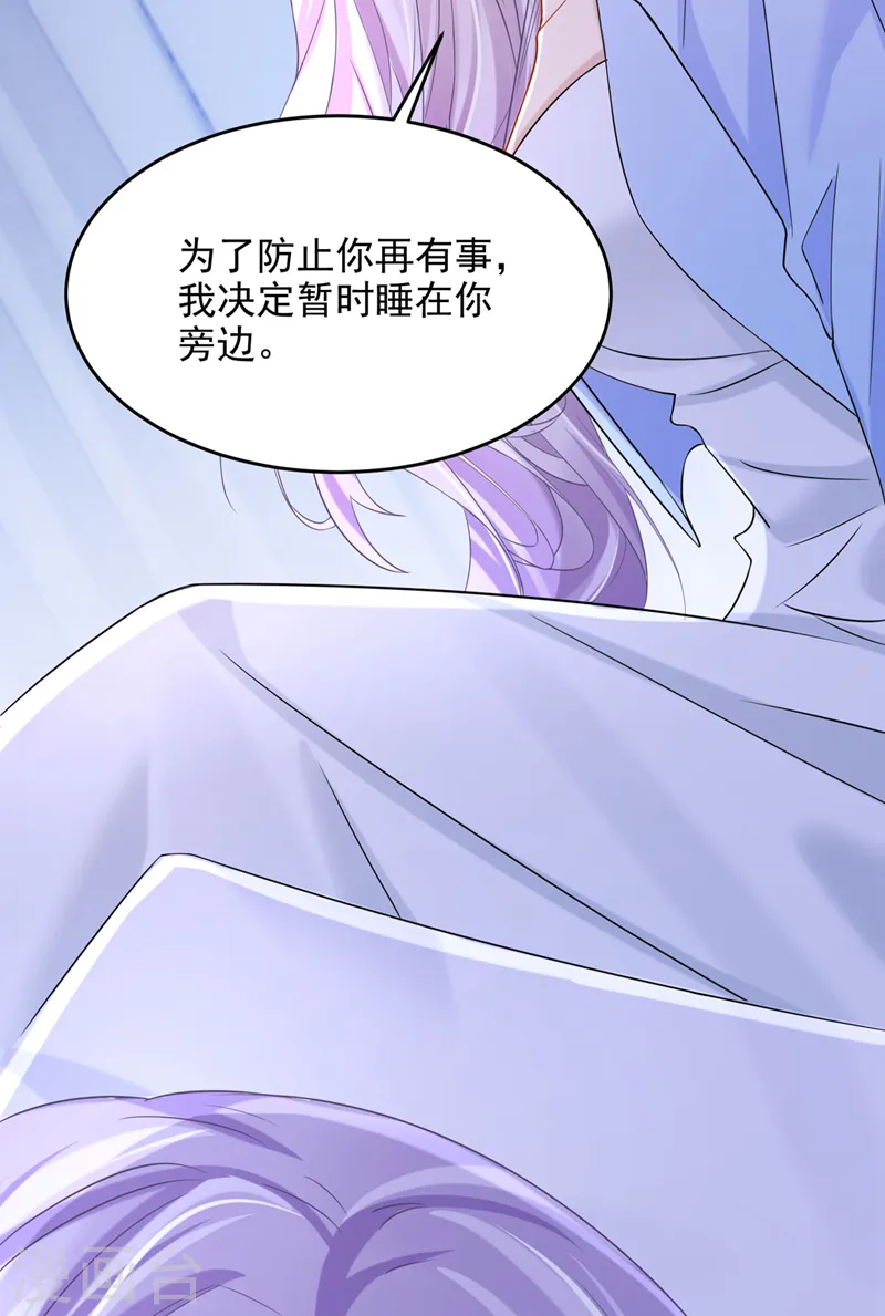 第96话 请你试着依靠我 第25页