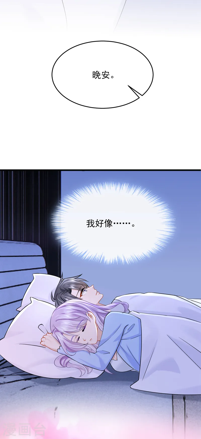 第96话 请你试着依靠我 第27页