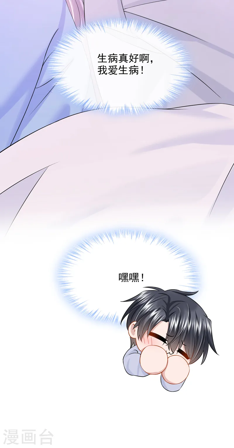 第96话 请你试着依靠我 第29页