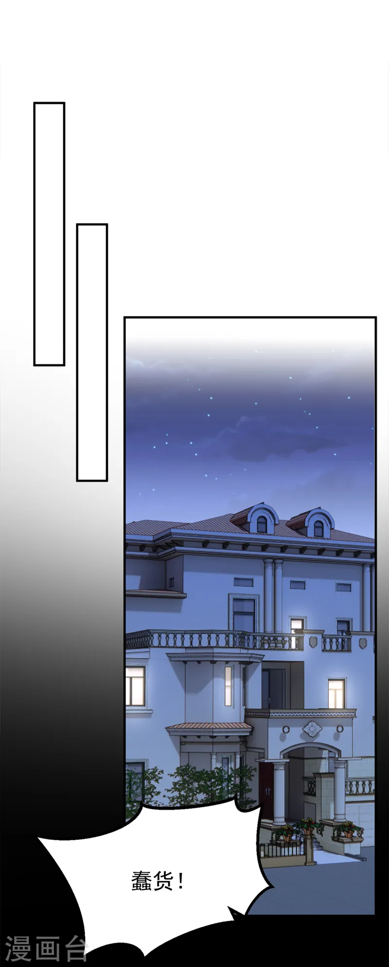 第95话 我…想上厕所… 第2页