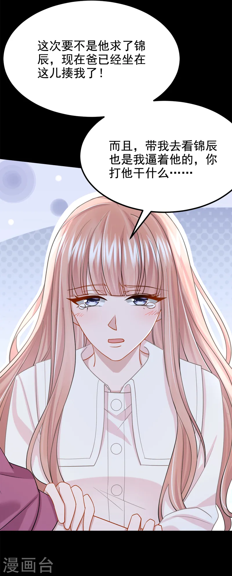 第95话 我…想上厕所… 第7页