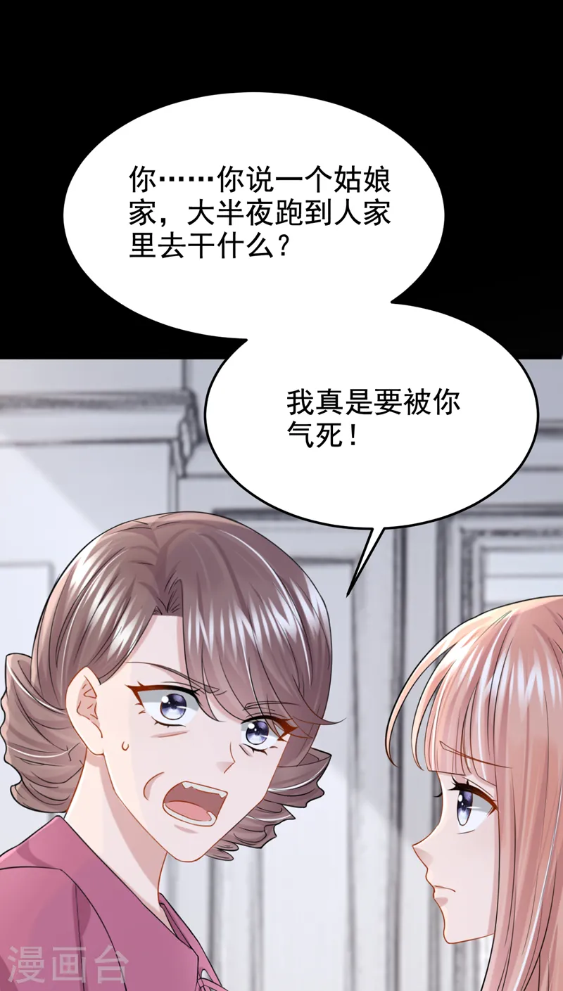 第95话 我…想上厕所… 第8页